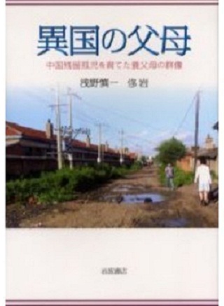 異国の父母.JPG