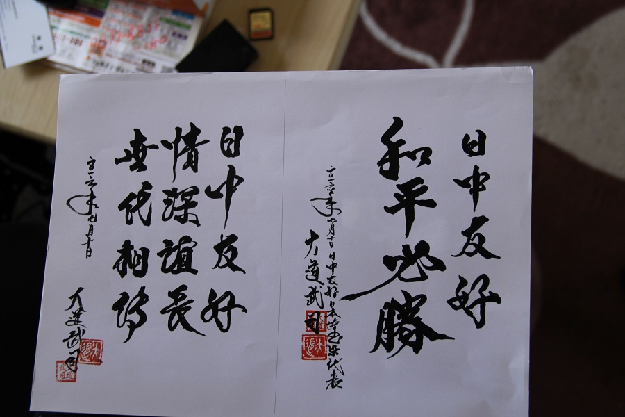 大道武司书法 (2).JPG