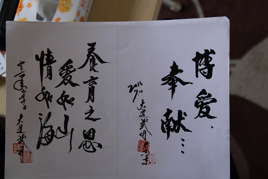 大道武司书法 (1).JPG