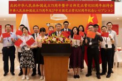 中国驻大阪总领馆举办庆祝中华人民共和国成立73周年暨中日邦交正常化50周年