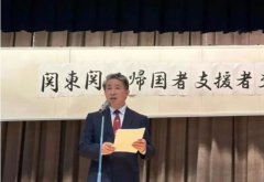 日本関東・関西帰国者支援者交流会が大