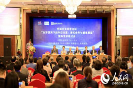 “全球变局下的中日关系:务实合作与前景展望“国际学术研讨