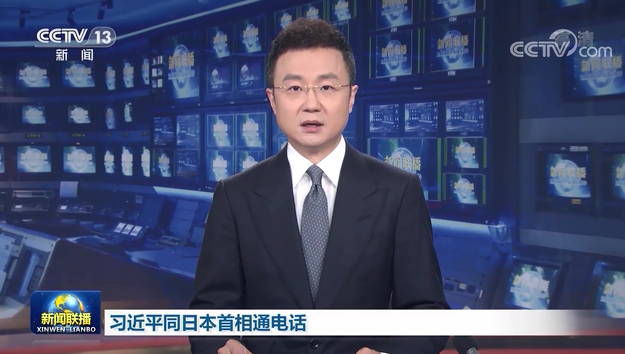 习近平同日本首相岸田文雄通电话