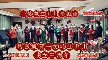 “一笑苑”护理院喜迎成立三周年纪念会