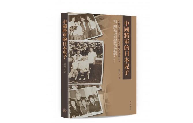 宏大历史中的日本孤儿与他们的中国养父母——谈《中国将军的日本儿子》