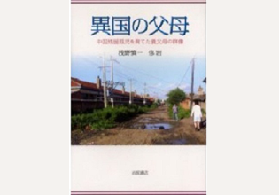 異国の父母