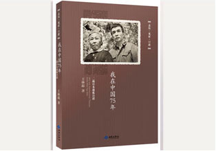 《我在中国75年》