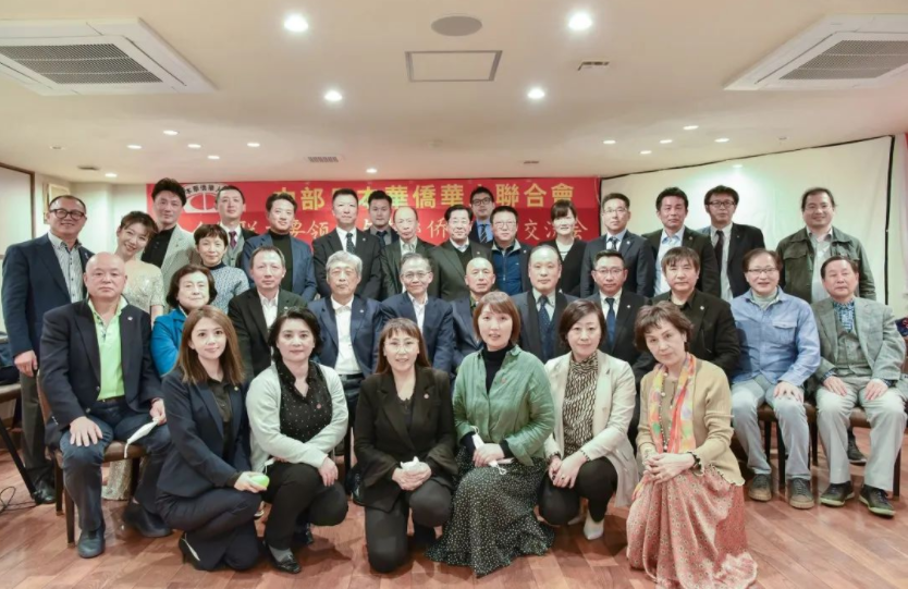 全日本华侨华人社团联合会同中部日本华侨华人联合会交流会在名古屋举办
