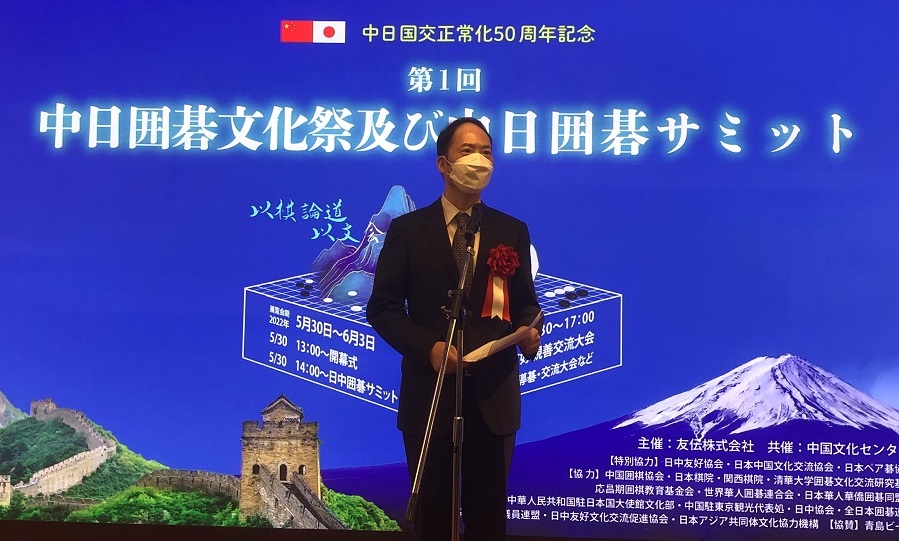 杨宇公使出席“第一届中日围棋文化节暨中日围棋高峰论坛”开幕式