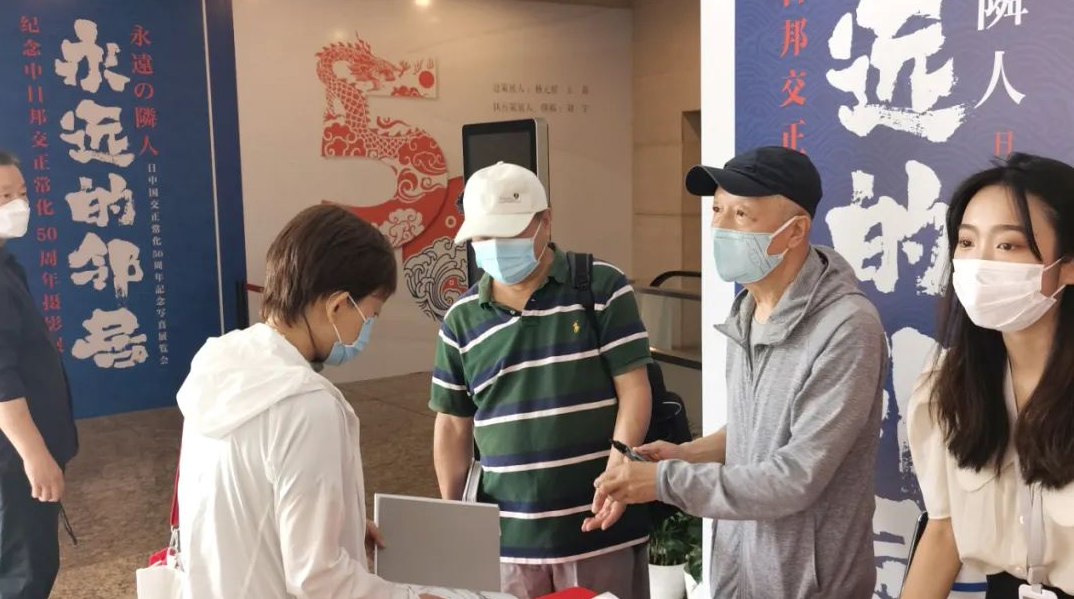 《永远的邻居——纪念中日邦交正常化50周年摄影展》恢复线下展