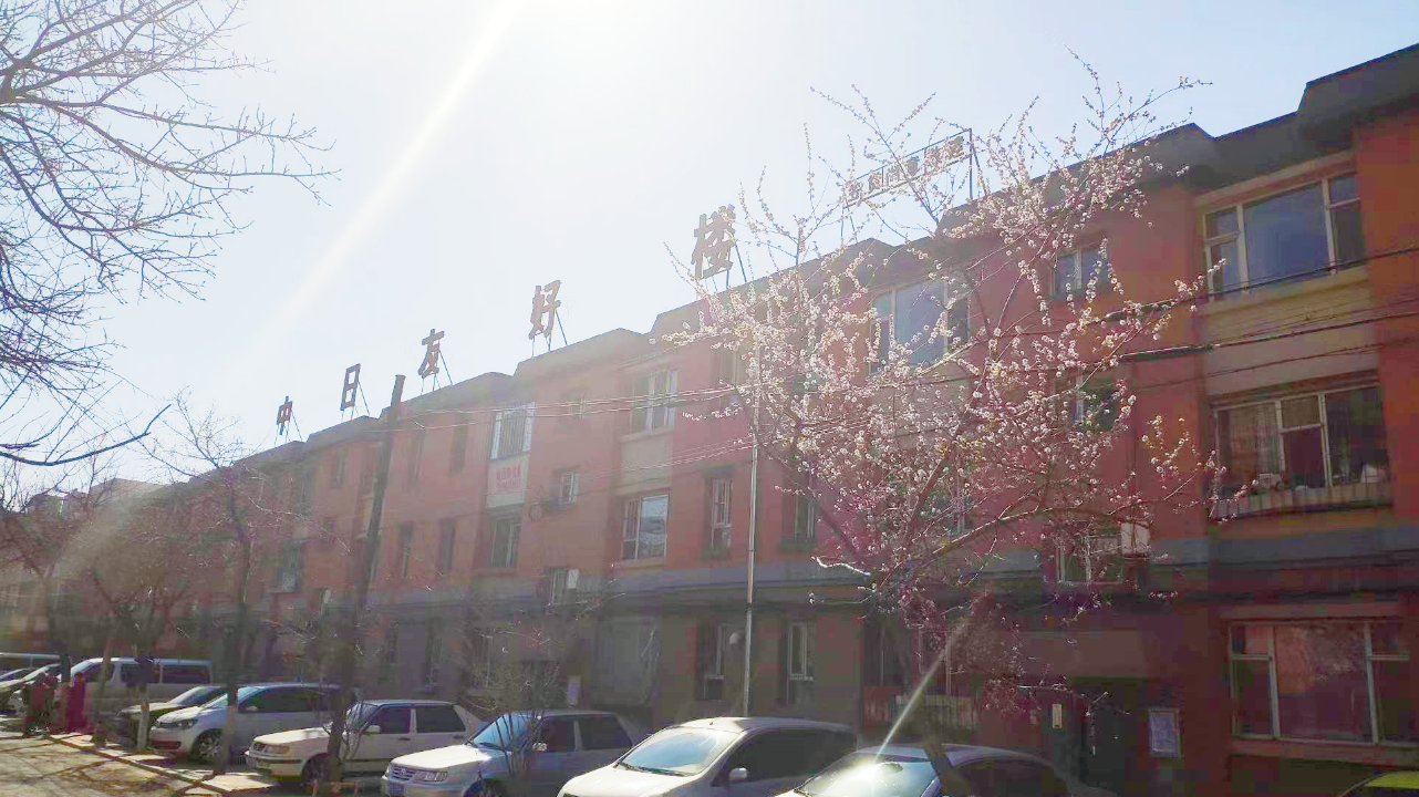 中日友好地标——中日友好楼