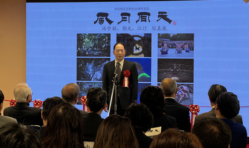 杨宇公使出席“风月同天” 纪念中日邦交正常化50周年摄影展开幕式