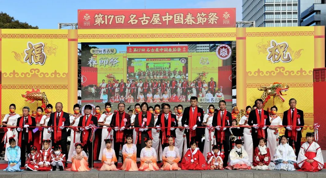 卯岁迎紫气,瑞兔报新春——第十七届名古屋中国春节祭盛大开幕