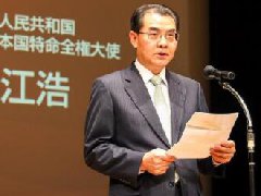 <b>驻日本大使吴江浩出席 “2023东京·中国电影周”闭幕式</b>